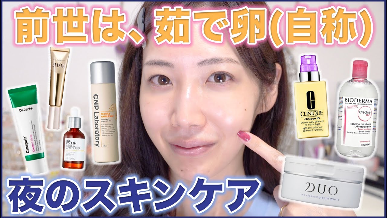 コスメヲタクによるリアルな夜のスキンケアルーティーン | ガチトレンド